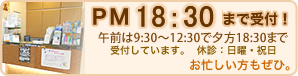 ＰＭ20:00まで受付